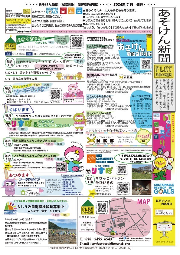 あそけん新聞７月